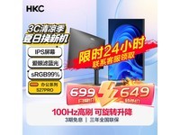 【手慢无】HKC S27 Pro显示器促销价649元 27英寸1080P IPS显示屏
