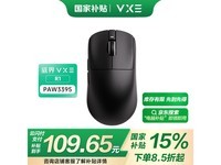 VXE R1蓝牙多模无线鼠标仅96.14元好价不容错过