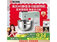 海氏M5湖水绿厨师机限时特惠917元