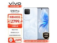 【手慢无】vivo S18 Pro手机正在大降价！到手仅需2316元