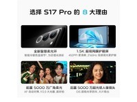 【手慢无】vivo S17 Pro 5G智能手机，原价2839元，现仅需1499元！