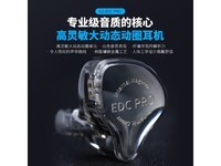 高音质+低延迟!KZ EDC PRO游戏耳机到手价77元