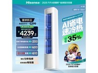 海信立式柜机KFR-72LW大3匹一级能效省电环保舒适如春