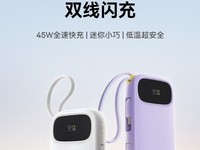 倍思新款45W自带线充电宝上市支持四设备同充