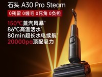 石头Roborock洗地机A30ProSteam超值优惠价2230元