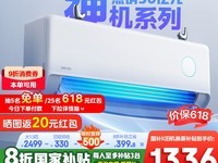 华凌双排神机空调大1.5匹智能冷暖超一级能效