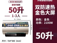 海信Hisense W1513T储水式电热水器到手价483元