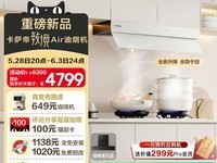 卡萨帝致境Q5抽油烟机超值优惠仅需4799元