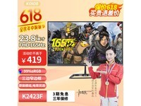 【手慢无】KOIOS K2423F 23.8英寸IPS电竞显示器限时优惠仅需399元