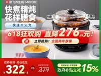 摩飞养生锅限时特惠322元