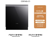 COLMO黑珍珠洗碗机C1 16套超值优惠价4287元