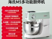 海氏M5厨师机限时特惠，性能强劲低价入手