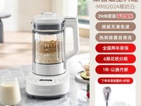 摩飞柔音破壁机MR8202椰奶白款特惠677元