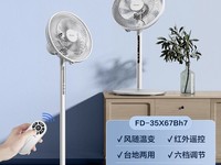 格力家用落地扇立式电风扇遥控静音节能FD-35X66Bh7