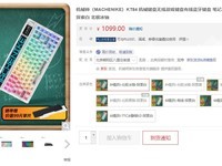 机械师发布KT84机械键盘 预售价999元