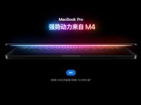 苹果开售新款Mac和MacBook Pro