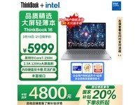 ThinkBook 16 2025酷睿版京东价5899元起