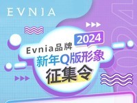 Evnia品牌2024年Q版形象征集 旗舰显示器免费送