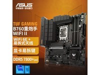 【手慢无】华硕 TUF GAMING B760M-PLUS WIFI II主板 品质与性能的完美结合