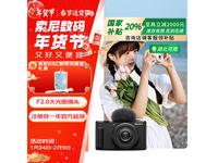 索尼ZV-1F相机到手价2546元