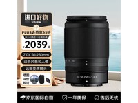 【手慢无】尼康Z DX 50-250mm f/4.5-6.3 VR镜头 多重优惠1300+