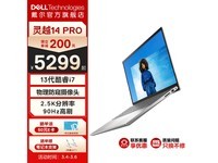 【手慢无】戴尔 灵越14Pro 2.5K 90Hz轻薄笔记本电脑仅售5399元！