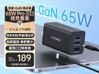 联想65W氮化镓充电器套装仅售89元!