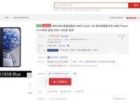  Reputedly "Nokia Smart Select" HMD's first private brand model Pulse+went on sale: 999 yuan