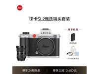【手慢无】徕卡 SL2相机 专业级摄影利器 64200元到手