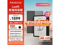 BOOX Leaf5森林绿电子书阅读器到手价1559元