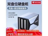 绿联硬盘阵列盒双盘位RAID存储柜京东799元包邮
