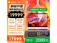惠普暗影精灵MAX游戏本19899元限时特惠