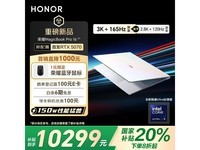 ҫHONOR MagicBook Pro16 2025Żݼ10299Ԫ