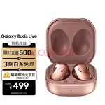 【手慢无】不到AirPods一半价格 Galaxy Buds Live 主动降噪无线耳机仅499元