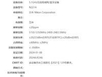  The new Nikon camera has completed the domestic certification: code N2214, expected to be Z 6 Ⅲ