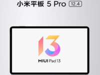 小米平板5 Pro 12.4发布：2799元起售 生产力赶超iPad Pro