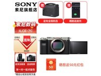 【手慢无】索尼ILCE-7C相机到手价9599元