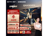  [Slow hand] Excellent picture quality and sound effect! Samsung 75QNX9D TV, your best choice!