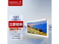  [Slow Hands] Shake the big screen, perfect audio-visual - Changhong 75JD1000F smart TV recommendation