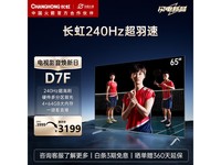  [Slow hands] Enjoy the ultimate audio-visual experience Changhong 65D7F 4K Ultra HD Game TV