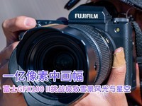  100 megapixel medium frame Fuji GFX100 II beautiful scenery experience