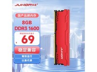  [Manual slow without] Juhe Xingchen series memory module 8GB DDR3 1600 special price 57 yuan