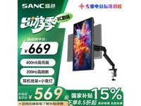 SANC N50 Pro5显示器京东好价促销中