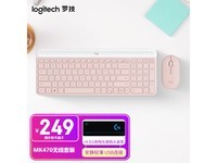 【手慢无】罗技MK470无线办公键鼠套装粉色时尚新品特惠199元