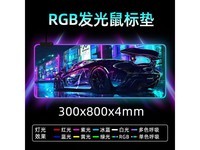  [Slow hands] Xinmeng light-emitting mouse pad Large LOL game E-sports RGB table pad Computer notebook thickened keyboard pad