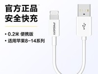 品胜苹果快充数据线16支持14系列15ProMax等多款设备促销