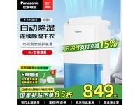 松下 Panasonic 除湿机F-17C8YC家用高效除湿干衣