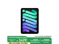 苹果iPad mini 2024款京东超值优惠价