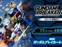  Available August 29! Gunda Saboteur 4 will hold a special live broadcast on July 2