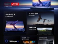  Xiaomi wants to promote the popularization of giant/large screen TVs. 100 inch TVs sell for 8999 yuan